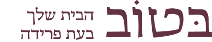 לוגו-שלם-בורדו